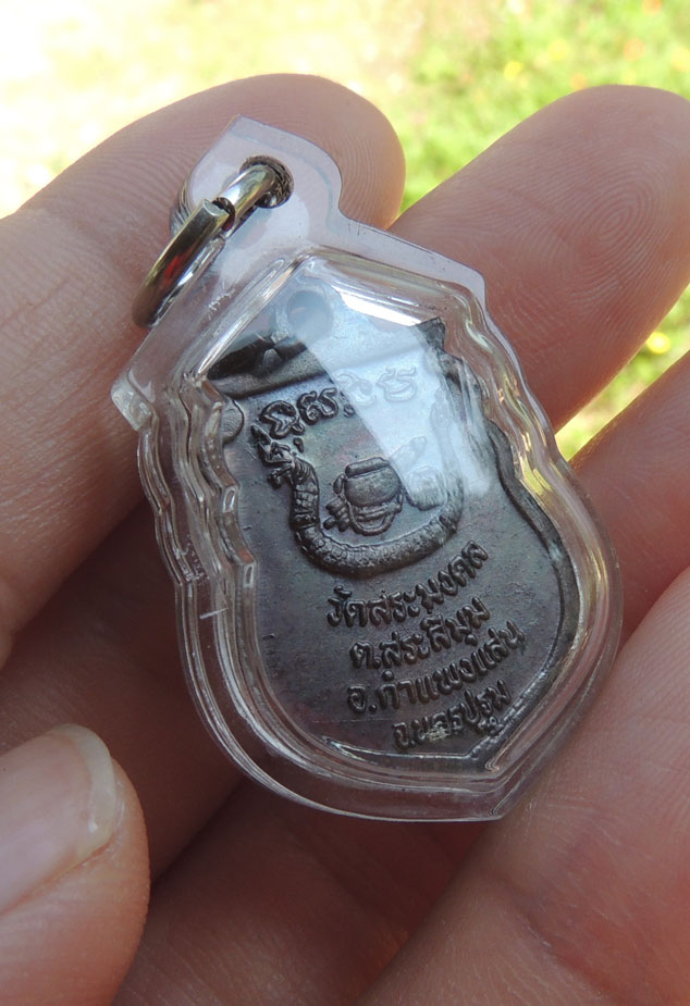 เหรียญเสมา หลวงปู่มหาเจิม วัดสระมงคล ปี 2549