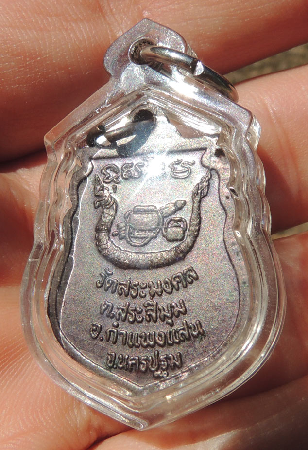 เหรียญเสมา หลวงปู่มหาเจิม วัดสระมงคล ปี 2549