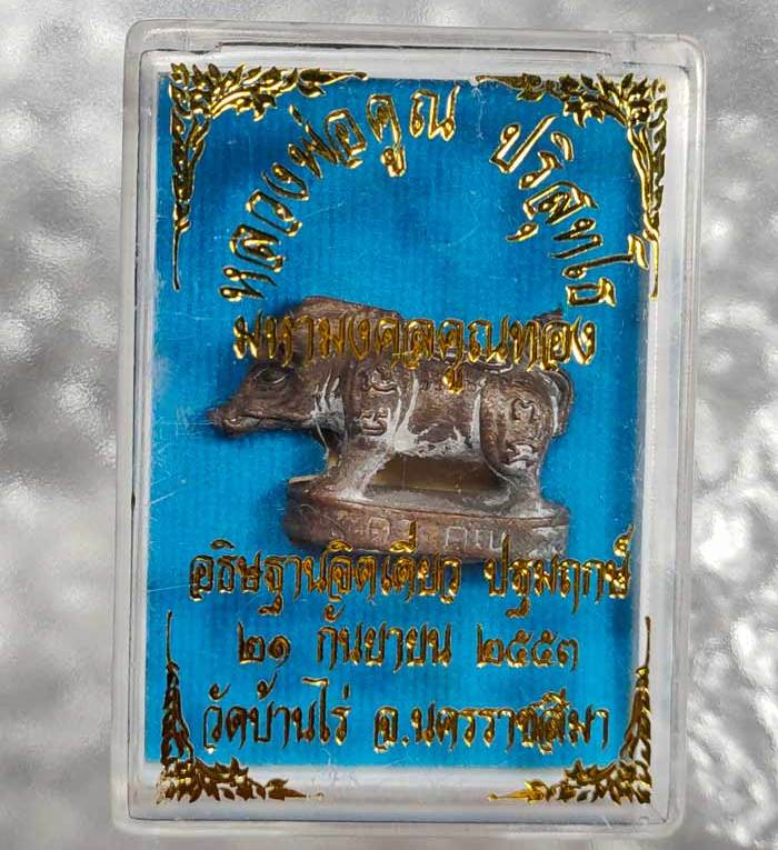 หมูมหามงคลคูณทอง หลวงพ่อคูณ วัดบ้านไร่ ปี2553 ทองแดงเถื่อน ใต้ฐานอุดผงจีวรเกศา+ตะกรุด เลข3512+กล่อง