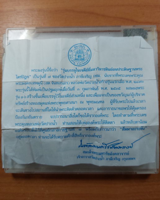 " พระผงของขวัญ วัดปากน้ำ ภาษีเจริญ รุ่น 7 บรรจุเจดีย์พุทธมณฑล ใบฝอยเดิมๆ ทีเดียว 3 องค์ สวยๆครับ "