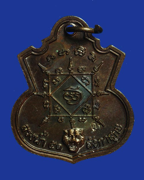 เหรียญหลวงพ่อทวด เหยียบน้ำทะเลจืด รุ่นสรงน้ำ 51 ลังกาสุกะ อาจารย์แดง วัดไร่ ปัตตานี เนื้อทองแดง