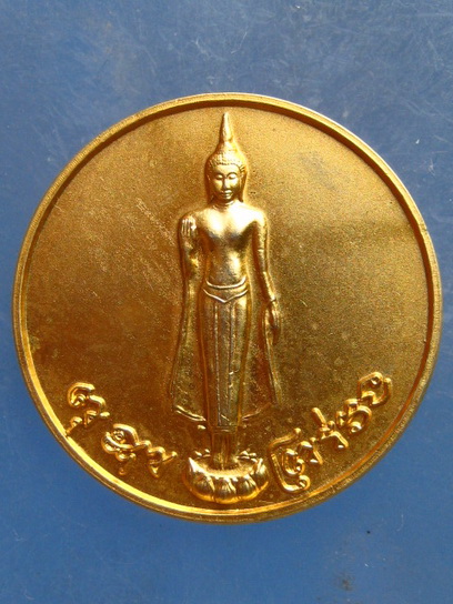 เหรียญพระร่วงโรจนฤทธิ์ วัดพระปฐมเจดีย์ นครปฐม ปี2556