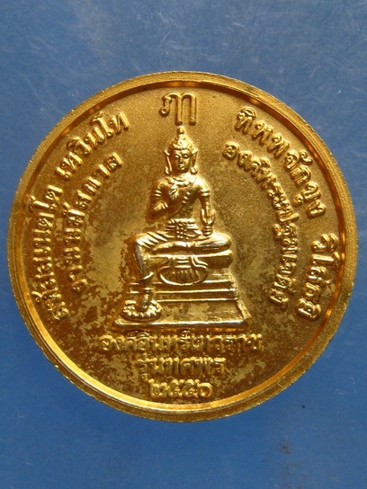 เหรียญพระร่วงโรจนฤทธิ์ วัดพระปฐมเจดีย์ นครปฐม ปี2556