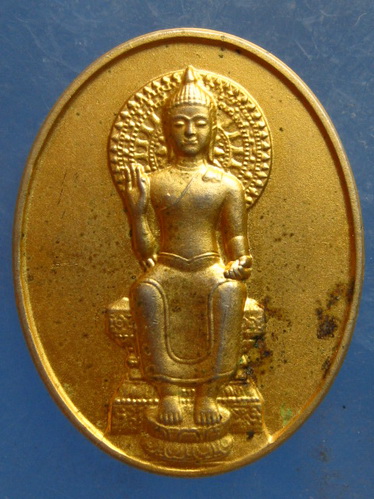เหรียญพระพุทธศิลา วัดพระปฐมเจดีย์ สถาบันราชภัฏนครปฐม
