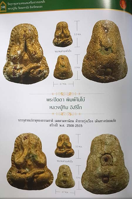 บัตรรับประกันพระแท้