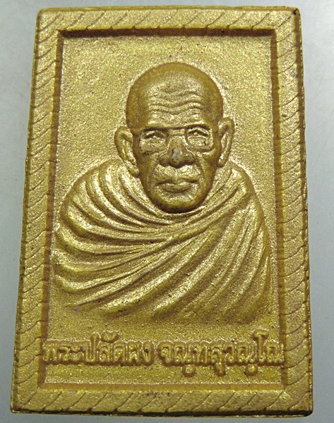 ๒๐ พระปลัดผง วัดเขากระทิง จ เพชรบุรี