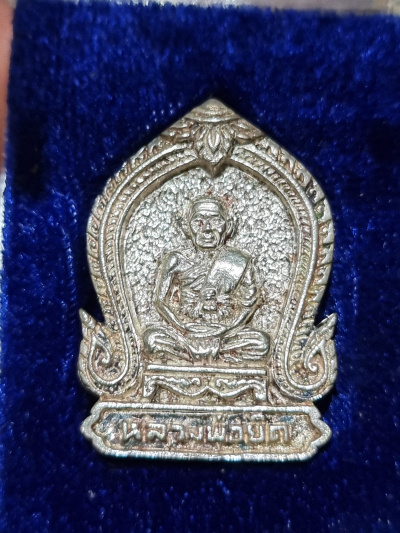 หลวงพ่อยิด วัดหนองจอก รุ่นฉลองกุฏิ ปี 2538 เนื้อเงิน สวยมาก