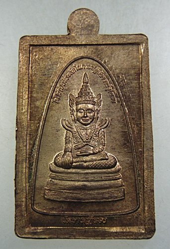 เหรียญหลวงพ่อชำนาญ วัดบางกุฎีทอง ปทุมธานี ที่ระลึกปฏิสังขรณ์อุโบสถ เนื้อทองระฆังเก่า ตอกโค๊ต