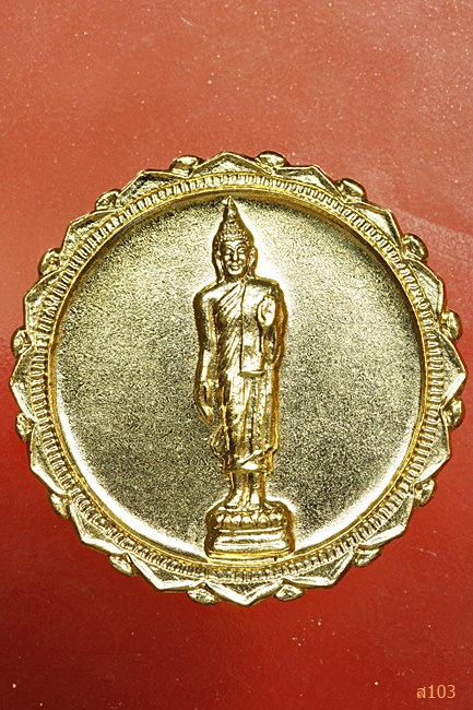 เหรียญสมโภชพุทธมณฑล ปี 2531