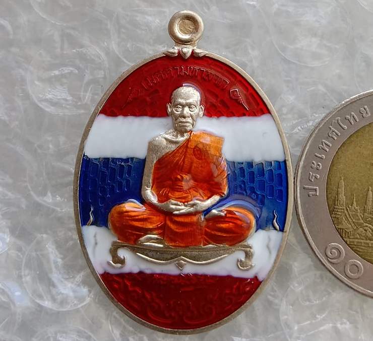 เหรียญเมตตามหาลาภ หลวงพ่อพัฒน์ ปุญญกาโม วัดห้วยด้วน จ.นครสวรรค์ ปี2563 ลงยาลายธงชาติ หมายเลข60+กล่อง