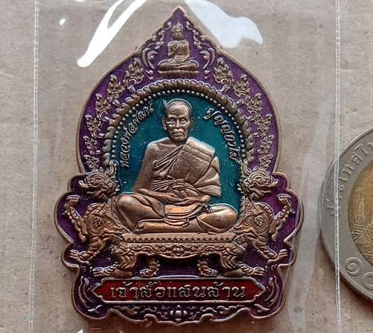 เหรียญเจ้าสัวแสนล้านสิงห์มหาอำนาจ หลวงพ่อพัฒน์ วัดห้วยด้วน นครสวรรค์ ปี2563 เนื้อนวะลงยา เลข51+กล่อง