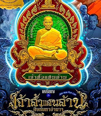 เหรียญเจ้าสัวแสนล้านสิงห์มหาอำนาจ หลวงพ่อพัฒน์ วัดห้วยด้วน นครสวรรค์ ปี2563 เนื้อนวะลงยา เลข51+กล่อง