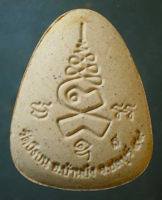 ปิดตา 6รอบ หลวงพ่อเสงี่ยม วัดบึงบน ชลบุรี