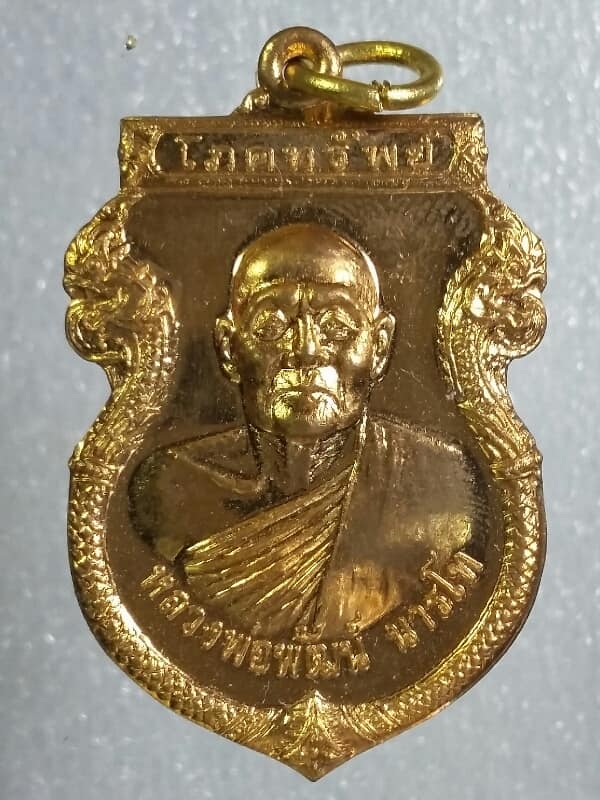 เหรียญหลวงพ่อพัฒน์ นารโท วัดพัฒนาราม เคาะเดียวครับ