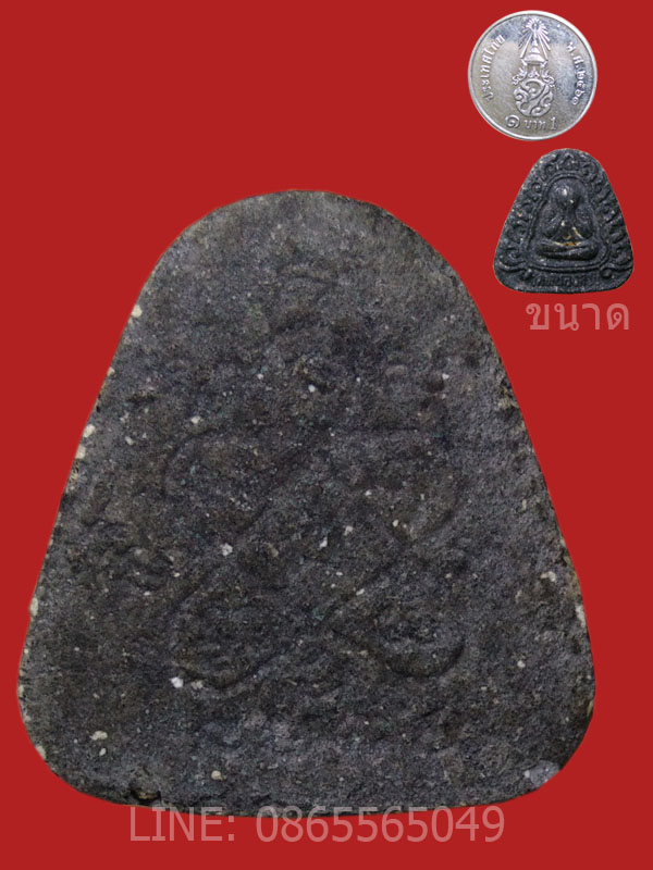 พระปิดตามหาลาภ เนื้อผง หลวงพ่อสาคร วัดหนองกรับ จ.ระยอง ปี 2538 