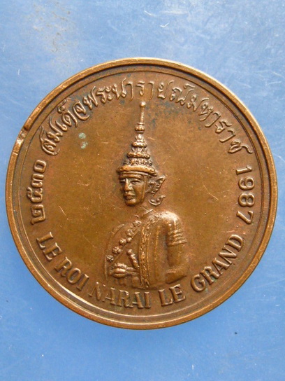 เหรียญสมเด็จพระนารายณ์มหาราช ที่ระลึกความสัมพันธ์ไทย-ฝรั่งเศส 300 ปี ปี2528