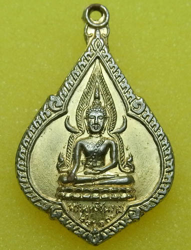เหรียญพระพุทธชินราช วัดจันทร์ประดิษฐ์ ปี2519 หลวงปู่โต๊ะปลุกเสก