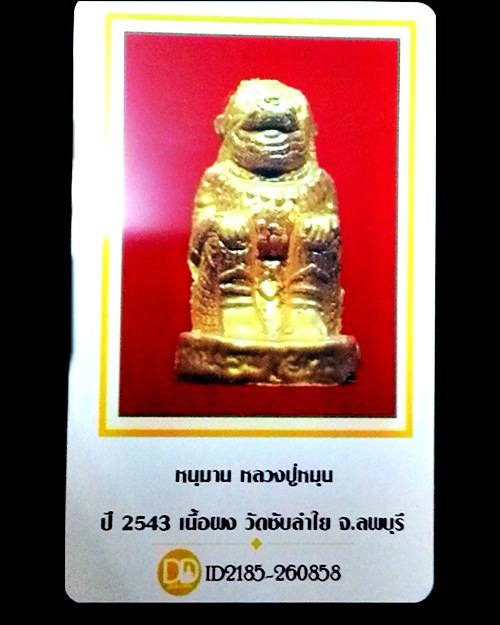 บัตรรับประกันพระแท้