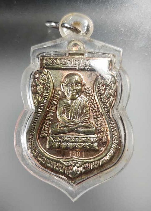 เหรียญ "ยิ่งโตยิ่งเลื่อน" หรือ "ยิ่งเลื่อนยิ่งโต"