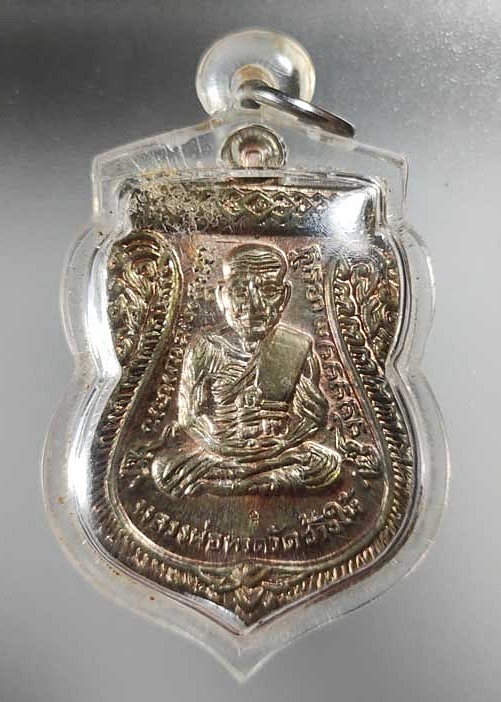 เหรียญ "ยิ่งโตยิ่งเลื่อน" หรือ "ยิ่งเลื่อนยิ่งโต"