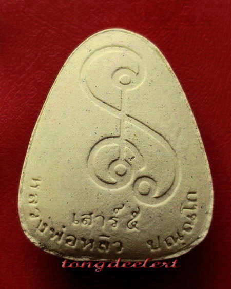 พระปิดตาเสาร์ 5 รุ่นเมตตามหาลาภ หลวงปู่หลิว วัดไร่แตงทอง ปี 2536 สวยมากค่ะ