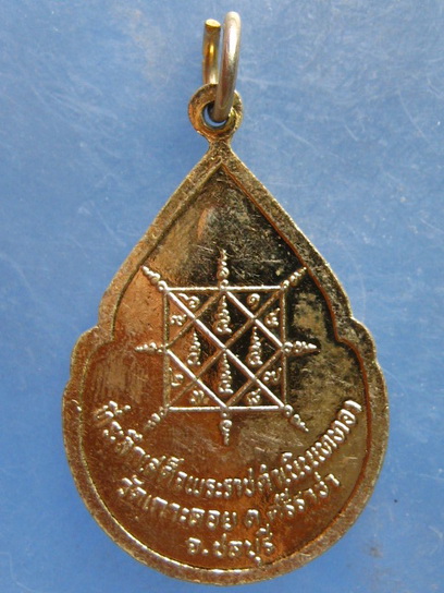 เหรียญแพทย์ชีวกโกมารภัจจ์ วัดเกาะลอย ชลบุรี