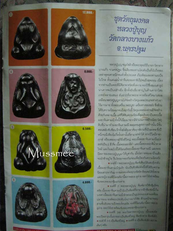 พระปิดตา เนื้อเมฆพัต หลวงปู่บุญ วัดกลางบางแก้ว พระสวยยยยยยยยยยยยยยย