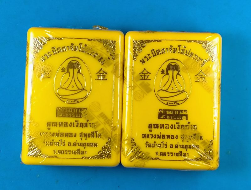 แพ็คคู่ลุ้นโชค 2 องค์ พระปิดตาจัมโบ้ปลดหนี้ คูณทองเงินล้าน หลวงพ่อทอง วัดบ้านไร่ ทีมงาน 11 เสือจัดสร