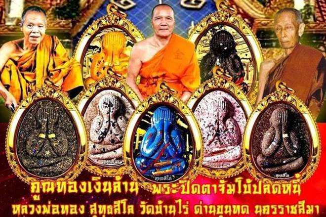 แพ็คคู่ลุ้นโชค 2 องค์ พระปิดตาจัมโบ้ปลดหนี้ คูณทองเงินล้าน หลวงพ่อทอง วัดบ้านไร่ ทีมงาน 11 เสือจัดสร