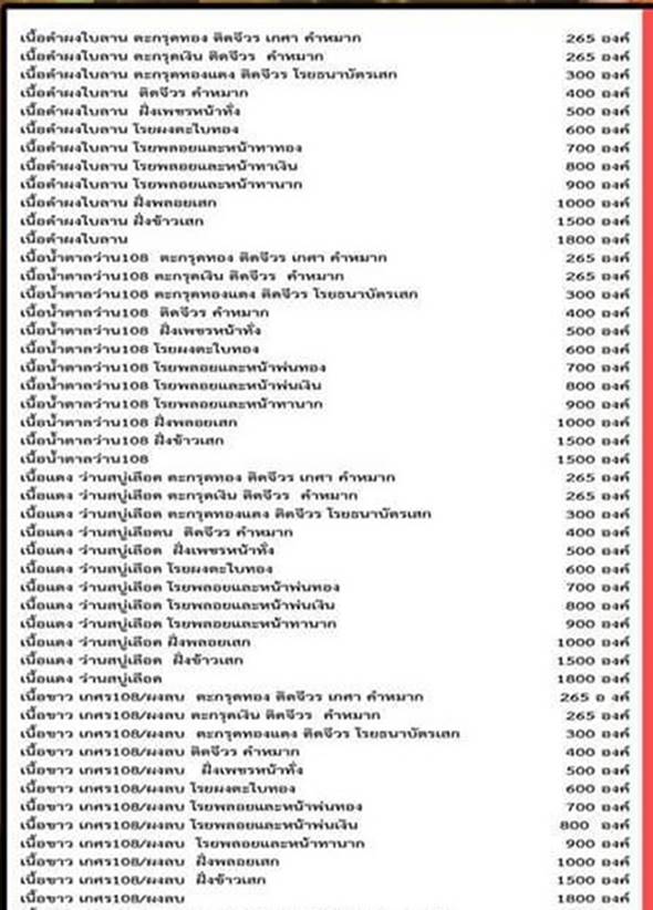 แพ็คคู่ลุ้นโชค 2 องค์ พระปิดตาจัมโบ้ปลดหนี้ คูณทองเงินล้าน หลวงพ่อทอง วัดบ้านไร่ ทีมงาน 11 เสือจัดสร