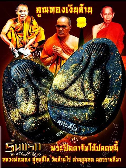 แพ็คคู่ลุ้นโชค 2 องค์ พระปิดตาจัมโบ้ปลดหนี้ คูณทองเงินล้าน หลวงพ่อทอง วัดบ้านไร่ ทีมงาน 11 เสือจัดสร