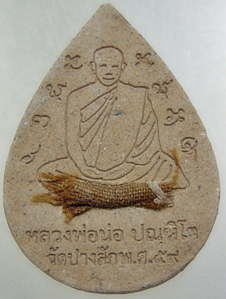 พระปิดตา กาฝาก 9 อย่าง หลวงพ่อน่อ บัณฑิโต วัดปางสัก อ.แม่เปิน จ.นครสวรรค์ ปี59