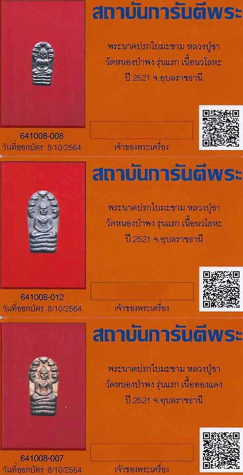 ใบมะขามรุ่นแรก หลวงพ่อชา วัดหนองป่าพง 3 องค์สวยกริ๊บทุกองค์+บัตรรับรองพระแท้*177