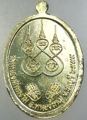 เหรียญวาสนาทรัพย์ล้นเหลือ หลวงปู่ปัญญา วัดหนองผักหนาม จ ชลบุรี