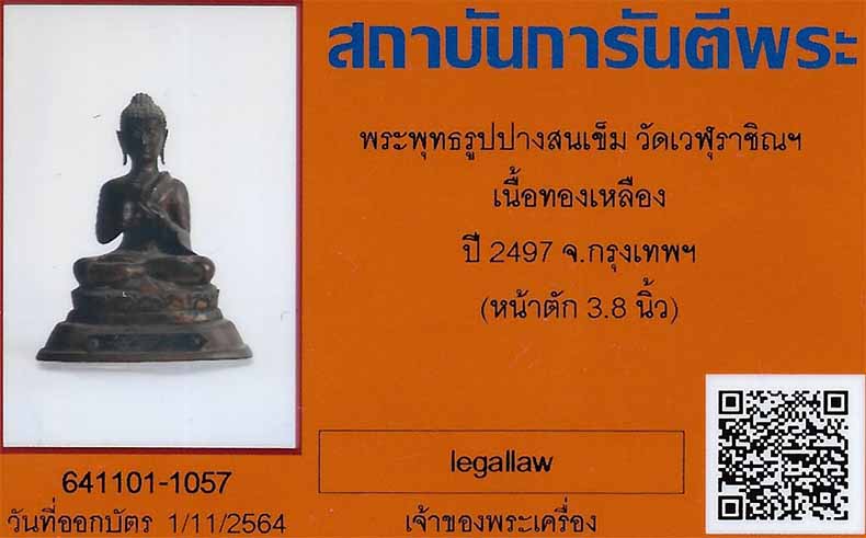 พระบูชาวัดเวฬุราชิณ ปี 97 หน้าใหญ่นิยม สุดยอดพิธี หายากมาก สวยเดิม+บัตรรับรองพระแท้*184