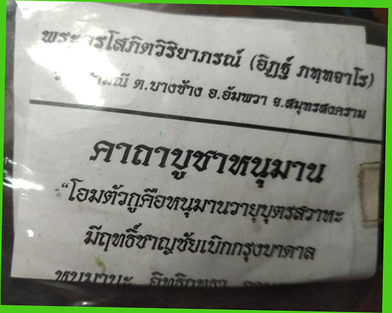 หลวงพ่ออิฐ วัดจุฬามณี จ.สมุทรสงคราม