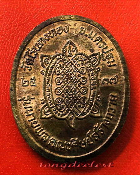 เหรียญหลวงปู่หลิว รุ่นนายพล(ช่อชัยพฤกษ์) วัดไร่แตงทอง เนื้อนวโลหะ ตอก 2 โค้ด หายาก สวยมากค่ะ