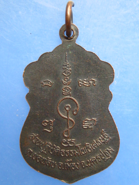 เหรียญหลวงพ่อน้อย สวนปฏิบัติธรรมโพธิเศรษฐี ปี2536