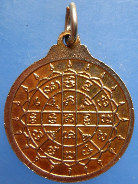 เหรียญหลวงพ่อแก้ว วัดท่าพูด จ.นครปฐม
