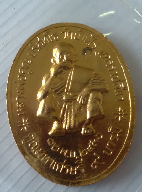 เหรียญหลวงพ่อคูณ วัดบ้านไร่ รุ่นคูณมหาเศรษฐี สร้างปี2536