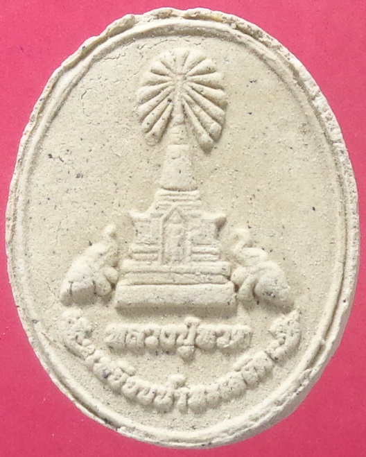 พระผงหลวงปู่ทวด วัดช้างไห้ เหยียบน้ำทะเลจืด สวยครับ