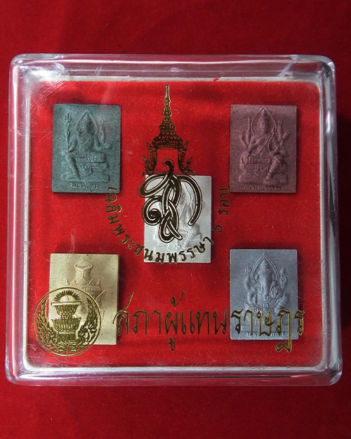 พระชุดเทพมงคล สก.เฉลิมพระชนมพรรษา ๖ รอบ ปี. ๒๕๔๗ พร้อมกล่องเดิม 