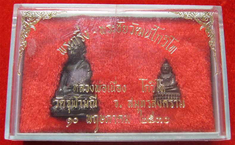 ครบชุดที่สุดแห่งความหายากพระกริ่ง+พระชัยวัฒน์ แท้ทันหลวงพ่อเนื่อง วัดจุฬามณี ปลุกเสก ปี ๓๐+บัตรรับรอ
