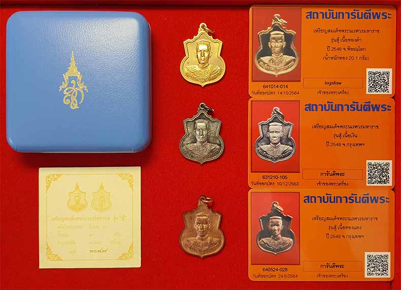 ครบชุดเหรียญพระนเรศวร รุ่นสู้เนื้อทองคำ เงิน ทองแดง+บัตรรับรองพระแท้ กล่อง การ์ดการผลิตครบชุด*194