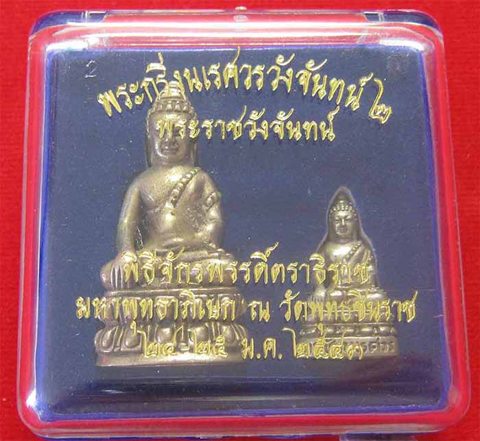 พระกริ่งนเรศวรและพระชัยนเรศวรวังจันทร์ แท้ สวย เดิม ตรงจากพิษณุโลก+บัตรรับรองพระแท้*199
