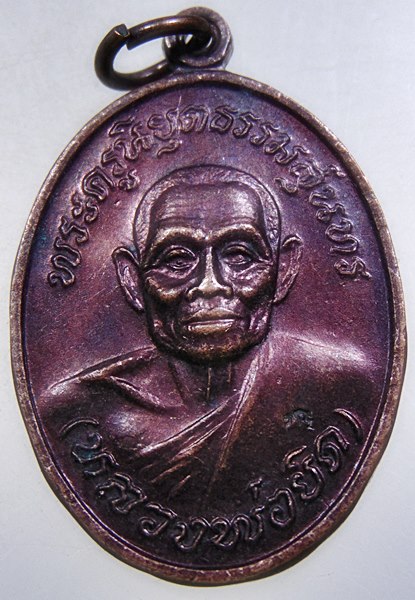 ๒๐ เหรียญหลวงพ่อยิด วัดหนองจอก จ ประจวบฯ ปี๓๗