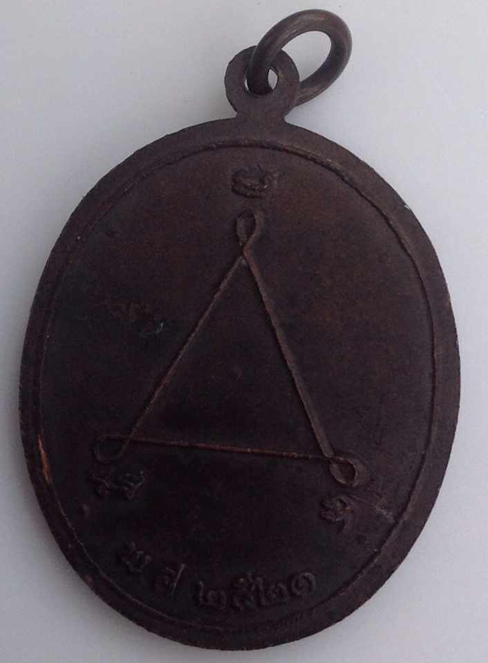 ((รุ่นสอง หายากกว่ารุ่นแรก!!)) เหรียญรุ่นสอง หลวงพ่อชื้น วัดเขาพลอง จ.ชัยนาท ออกวัดเขาสาริกา ปี21 สว