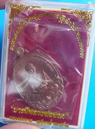 เหรียญบารมีหลวงพ่อทวด (บารมีหลวงปู่ทวด)เนื้อทองแดง กล่องเดิม  เก็บได้เก็บนะครับ องค์จริงสวยกว่าในรุป