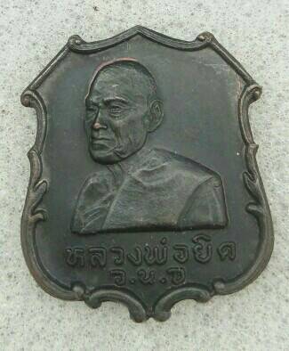 เหรียญเปิดที่ว่าการอ.กุยบุรี ปี35 หลวงพ่อยิด วัดหนองจอก ประจวบฯ นิยม หายากครับ 