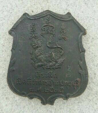 เหรียญเปิดที่ว่าการอ.กุยบุรี ปี35 หลวงพ่อยิด วัดหนองจอก ประจวบฯ นิยม หายากครับ 
